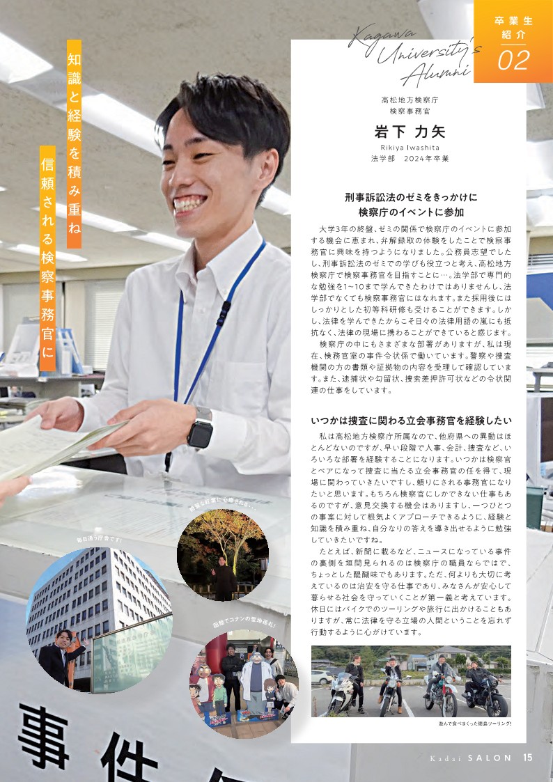 香川大学会報誌vol.5（確認用）_15.jpg