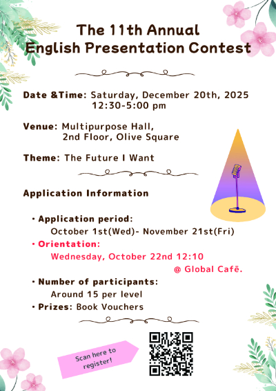 1220 The 11th Annual English Presentation Contest (final plan) (1) (1)_ページ_1.jpg