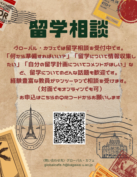 留学相談.png