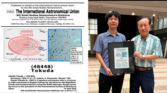 香川大学教育学部・徳田一起講師の名が小惑星に ― 小惑星(48448)が「Tokuda」と命名 ―
