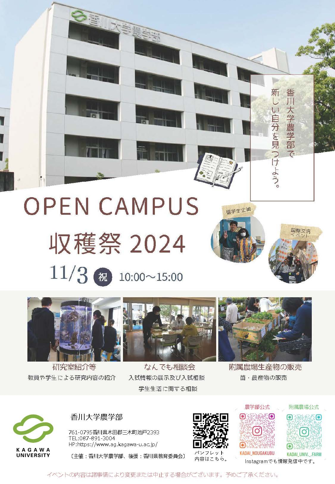 1103農学部.png