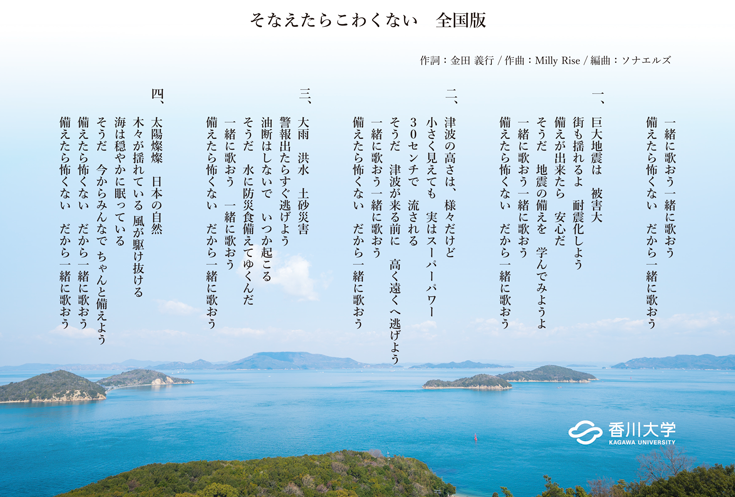 防災ソング_全国版_歌詞