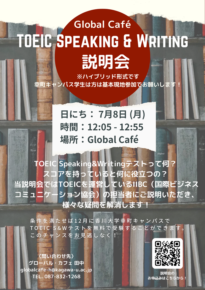 Global Café TOEIC Speaking & Writing Orientation 2024 (JPN).png