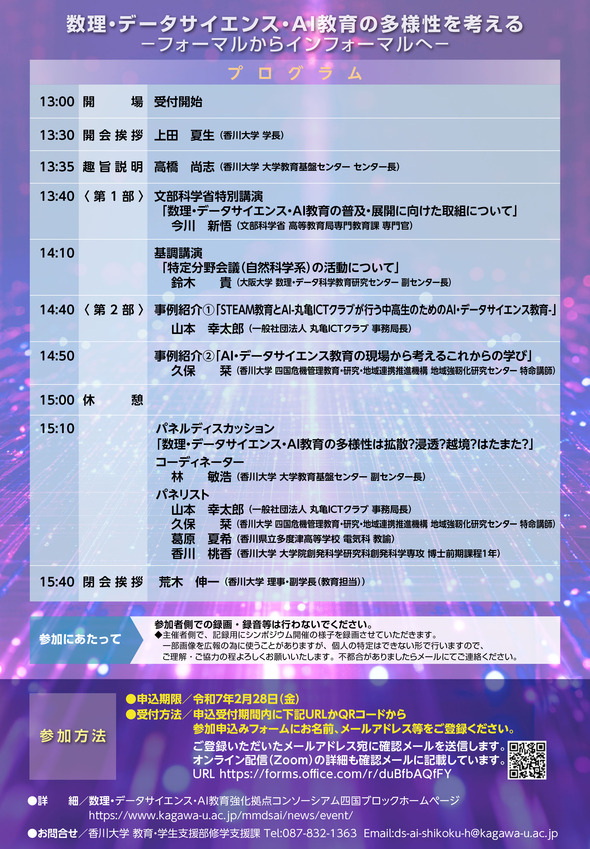 02132）20250304数理DSシンポジウムチラシrev20-2.jpg