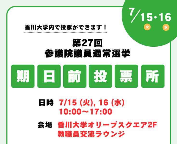 期日前投票所チラシ.png
