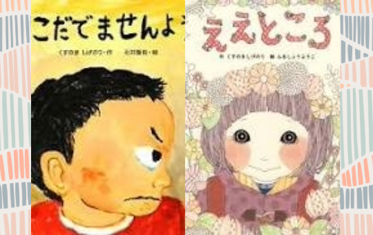 児童文学作家 くすのき しげのりさんと本の世界へ行ってみよう ~附属坂出小で子も親も本の魅力に浸るイベントを開催します~