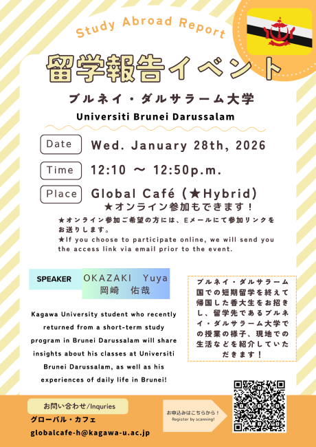 20260128留学報告イベント（ブルネイ）.png