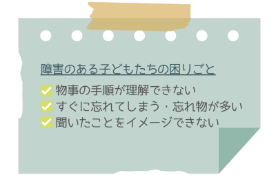 障害のある子どもたちの困りごとコラム.png