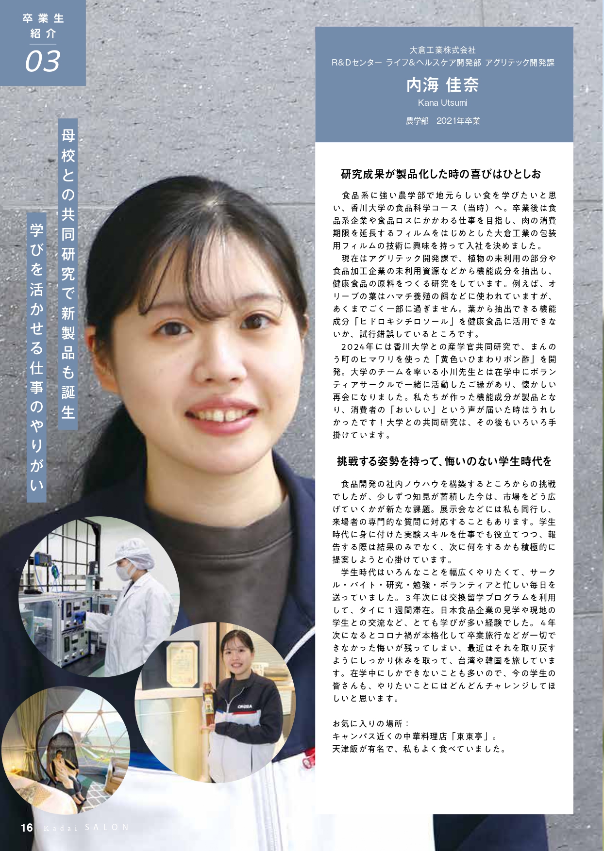 内海佳奈（会報vol6）★記事.jpg
