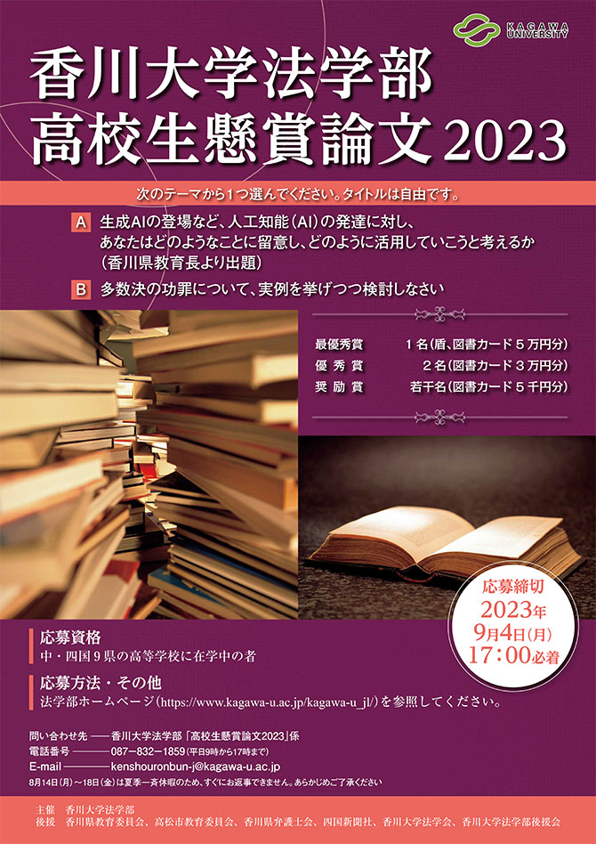 高校生懸賞論文2023ポスター.jpg