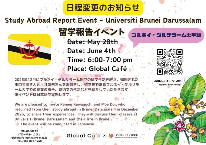 （日程変更）Global Café 留学報告イベント（ブルネイ・ダルサラーム大学編）ver2.png