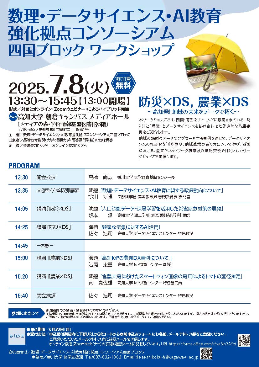 ★20250708数理DS_WS_rev5.jpg