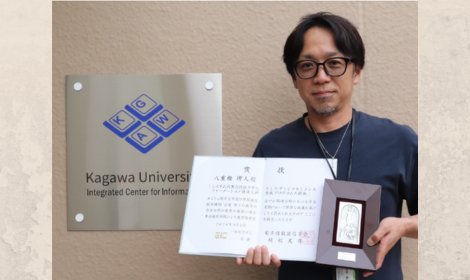 八重樫理人創造工学部教授が電子情報通信学会 2025年度教育優秀賞を受賞！