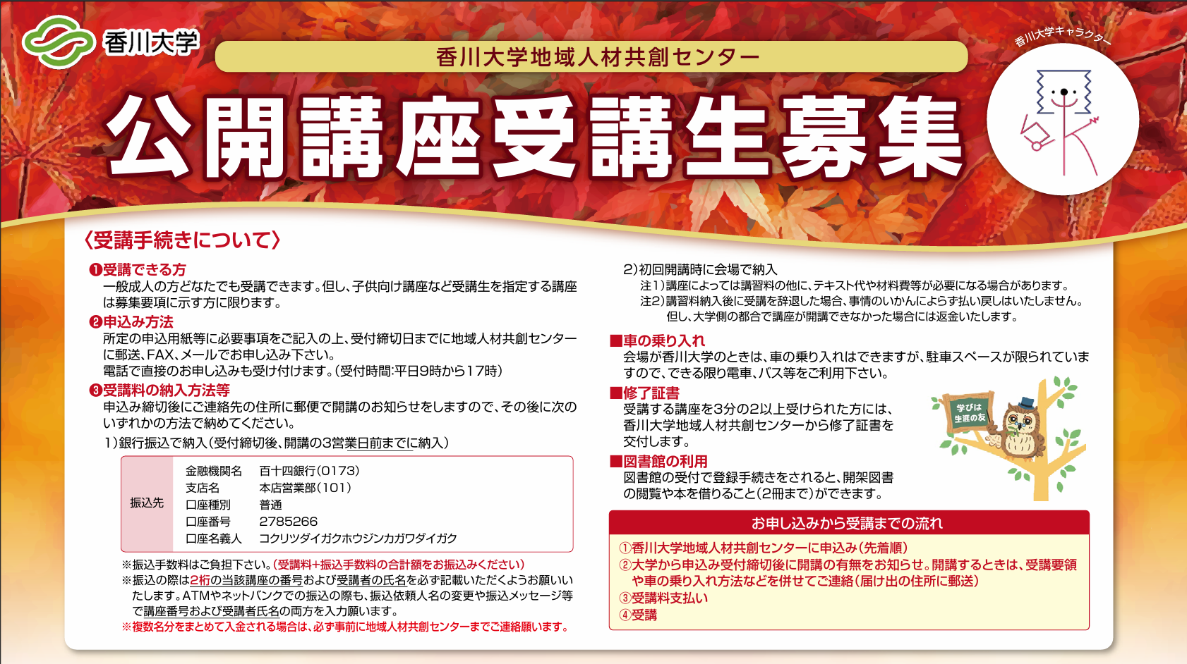 R6後期公開講座チラシ.png