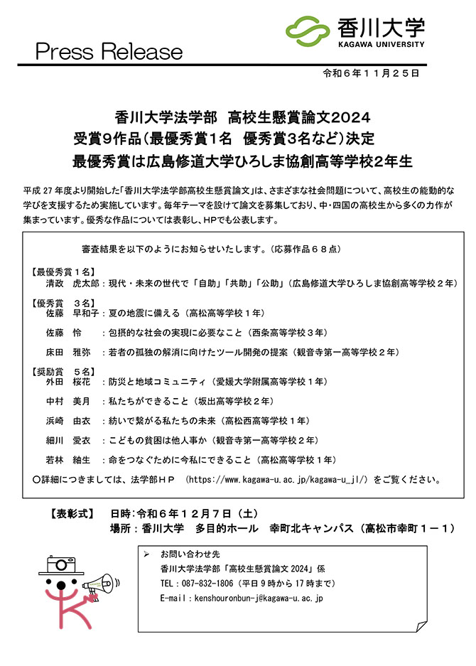高校生懸賞論文2024結果 プレスリリース.jpg