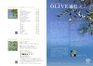 OLIVE通信・3号（外面）