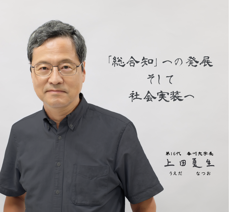 上田学長メインビジュアル.png