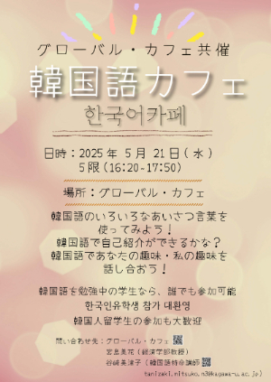 韓国語カフェチラシ（日本語）.jpg