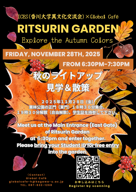 20251128ICESRitsurinGarden.png
