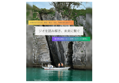 上田夏生学長と地質博士 長谷川修一特任教授の特別対談