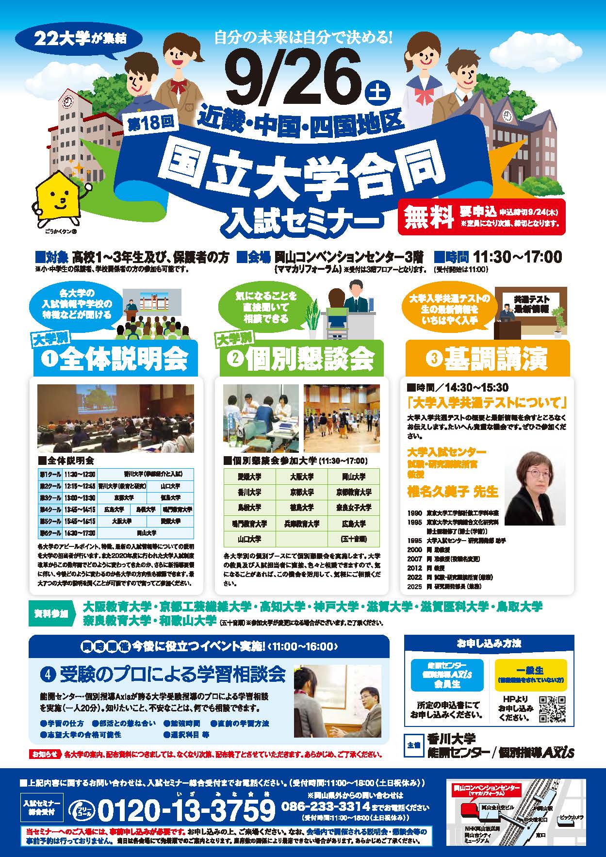 ●国立大学合同入試セミナー.jpg