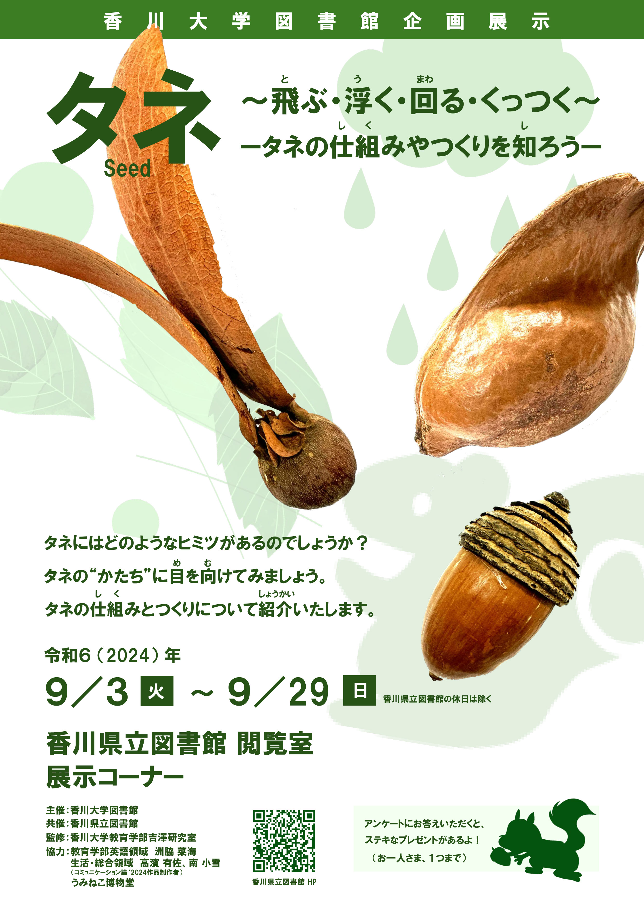 【修正】R6県立図書館展示ポスター案.jpg
