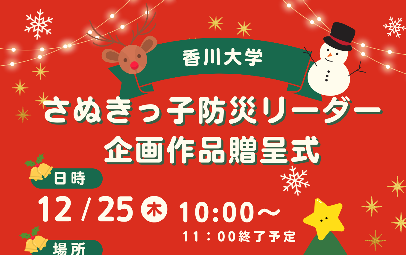 小学生のアイデアによる 廃棄消防服を活用したアップサイクル防災グッズの贈呈式を開催
