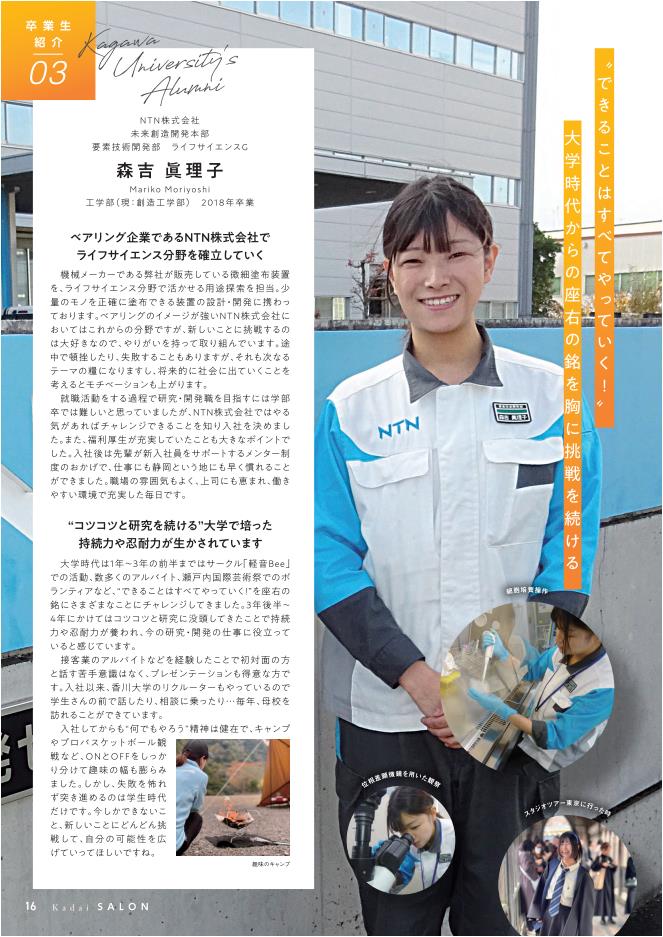 香川大学会報誌vol.5（確認用）_16.jpg