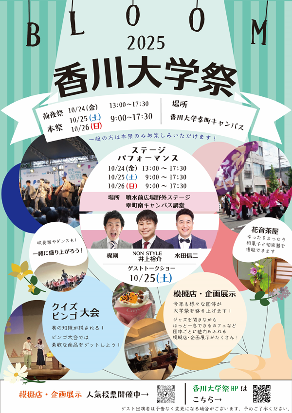 大学祭ポスター