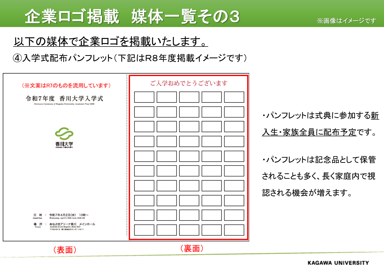 R8入学式掲載媒体その3