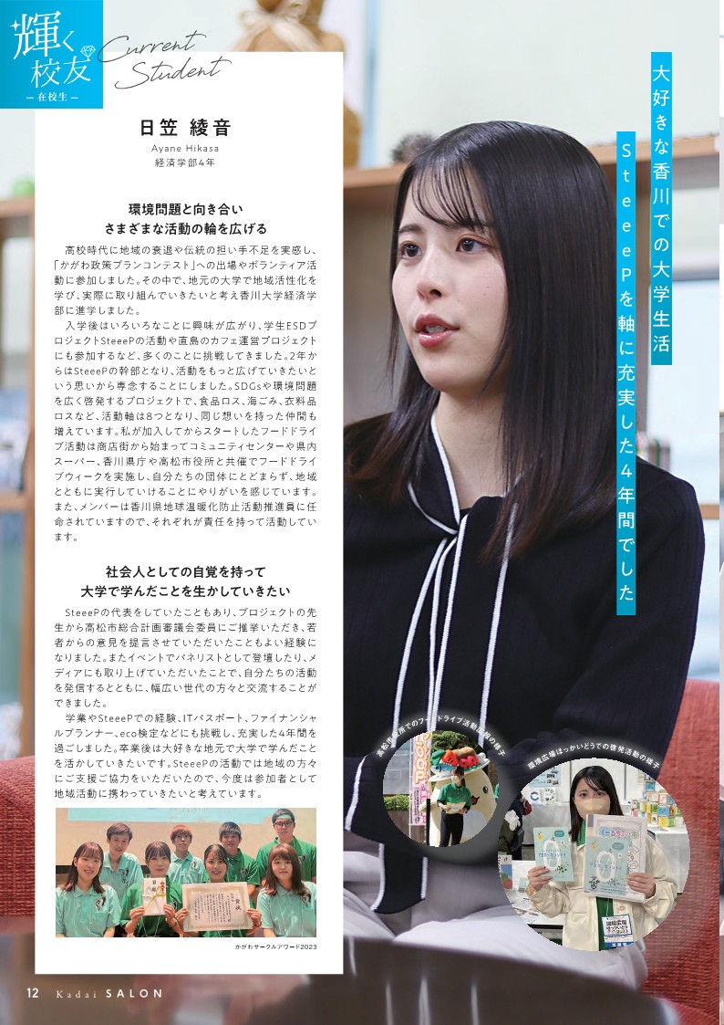 香川大学会報誌vol.5（確認用）_12.jpg