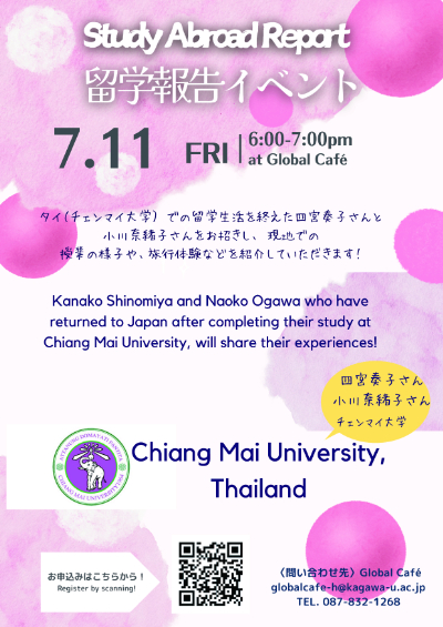 留学報告イベント（チェンマイ大学・国立真理大学編）.jpg