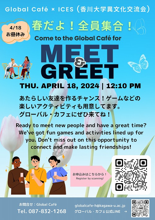 グローバル・カフェ×ICES（香川大学異文化交流会）共催「春だよ！全員集合！Let's meet & greet」イベント.jpg