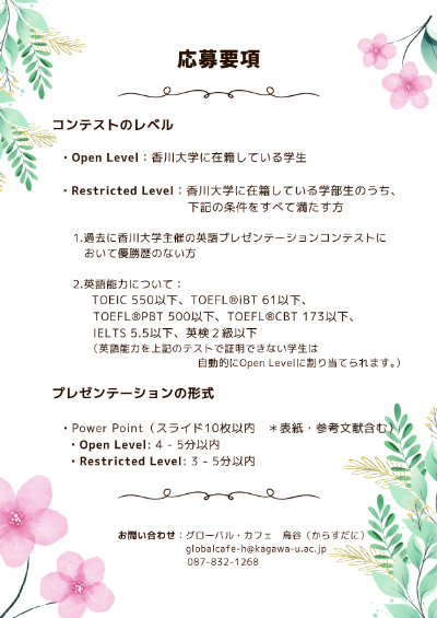 1220 第１１回英語プレゼンテーションコンテスト（最終案） (1) (1)_ページ_2.jpg