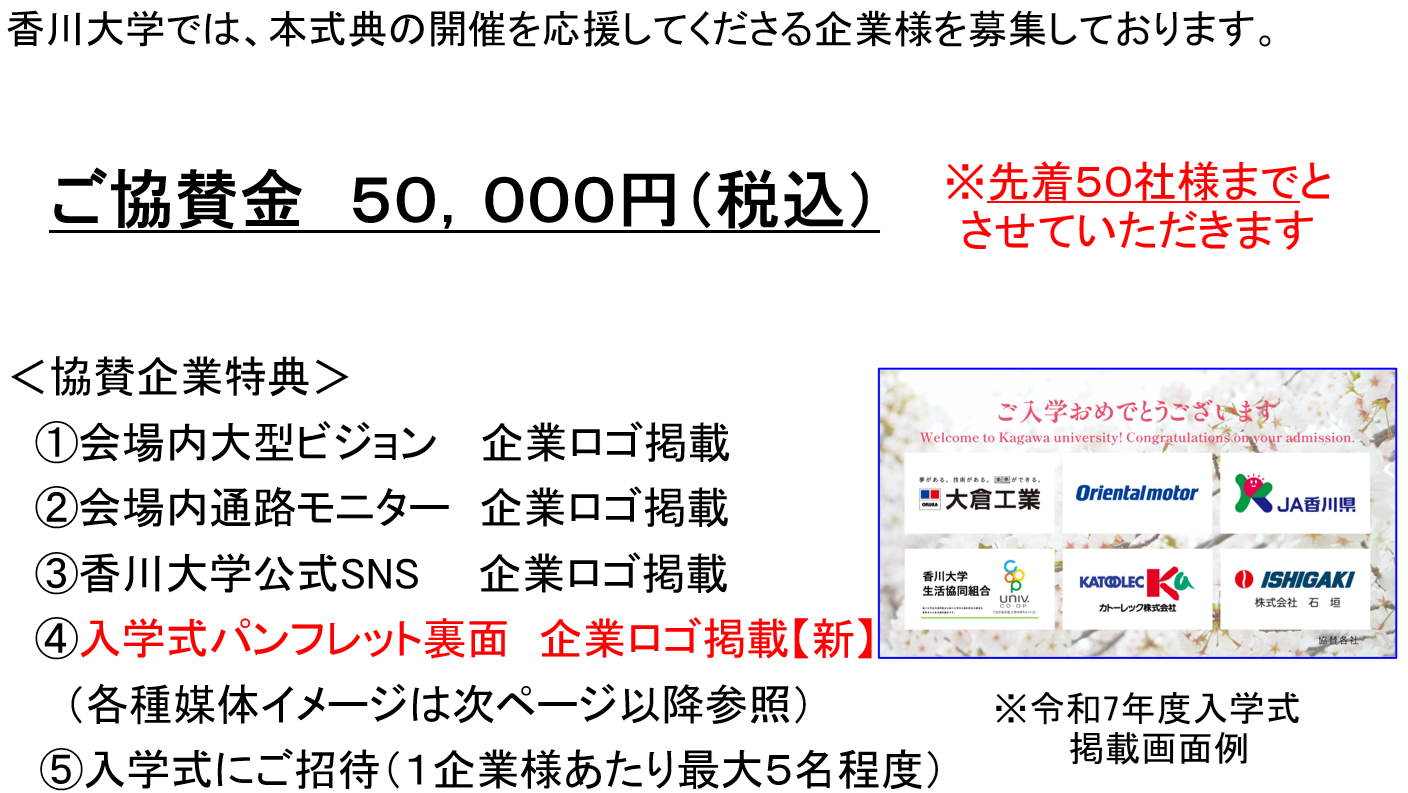 R8入学式協賛のお願い