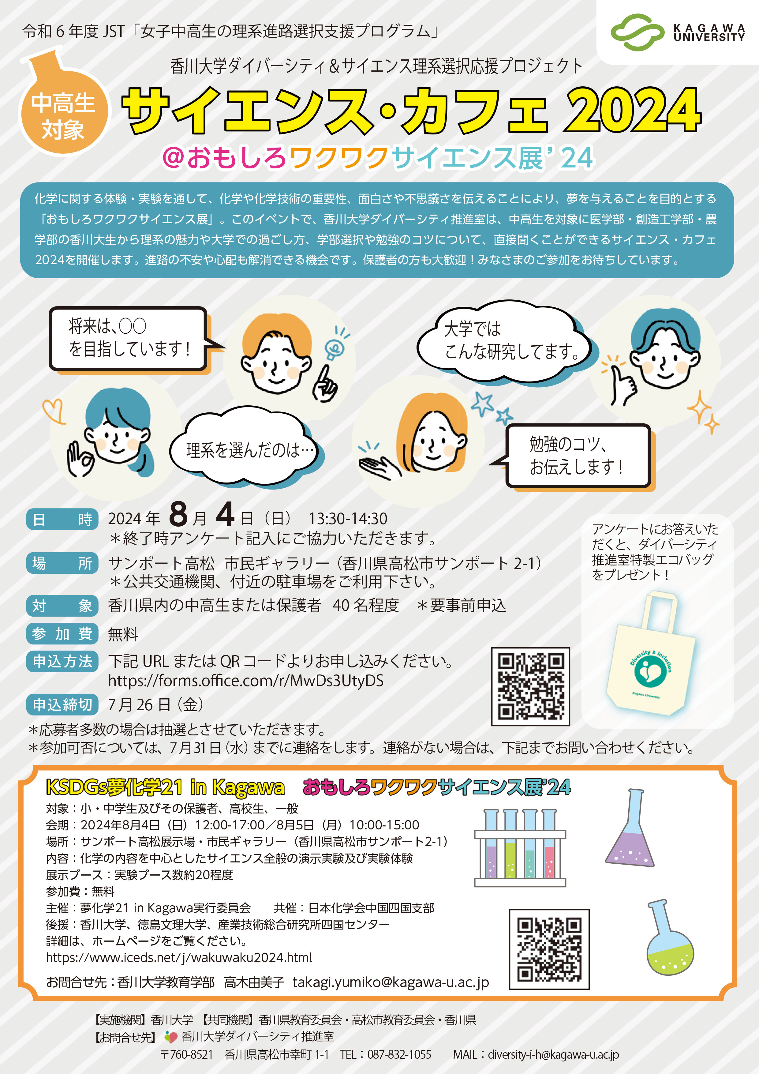 チラシ）サイエンスカフェ2024.jpg