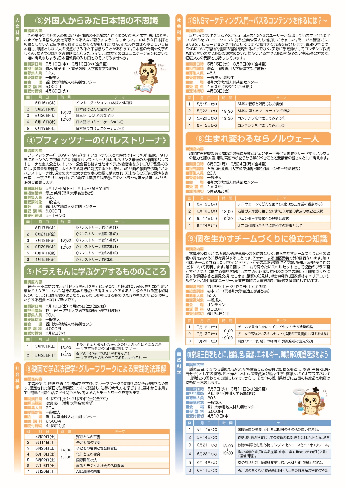 R6公開講座受講生募集P2.jpg