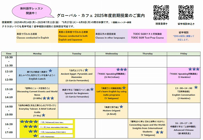 グローバル・カフェ 2025年度前期授業のご案内.jpg