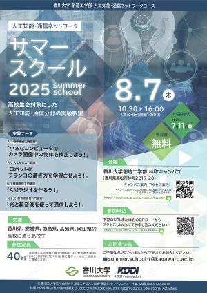 AIsummerschool2025.jpg