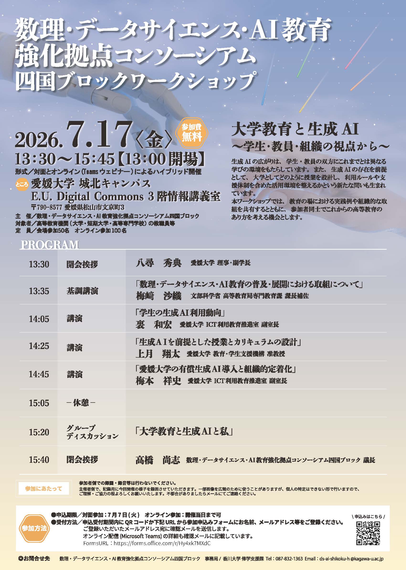 ☆20260717数理DSWSチラシ.jpg