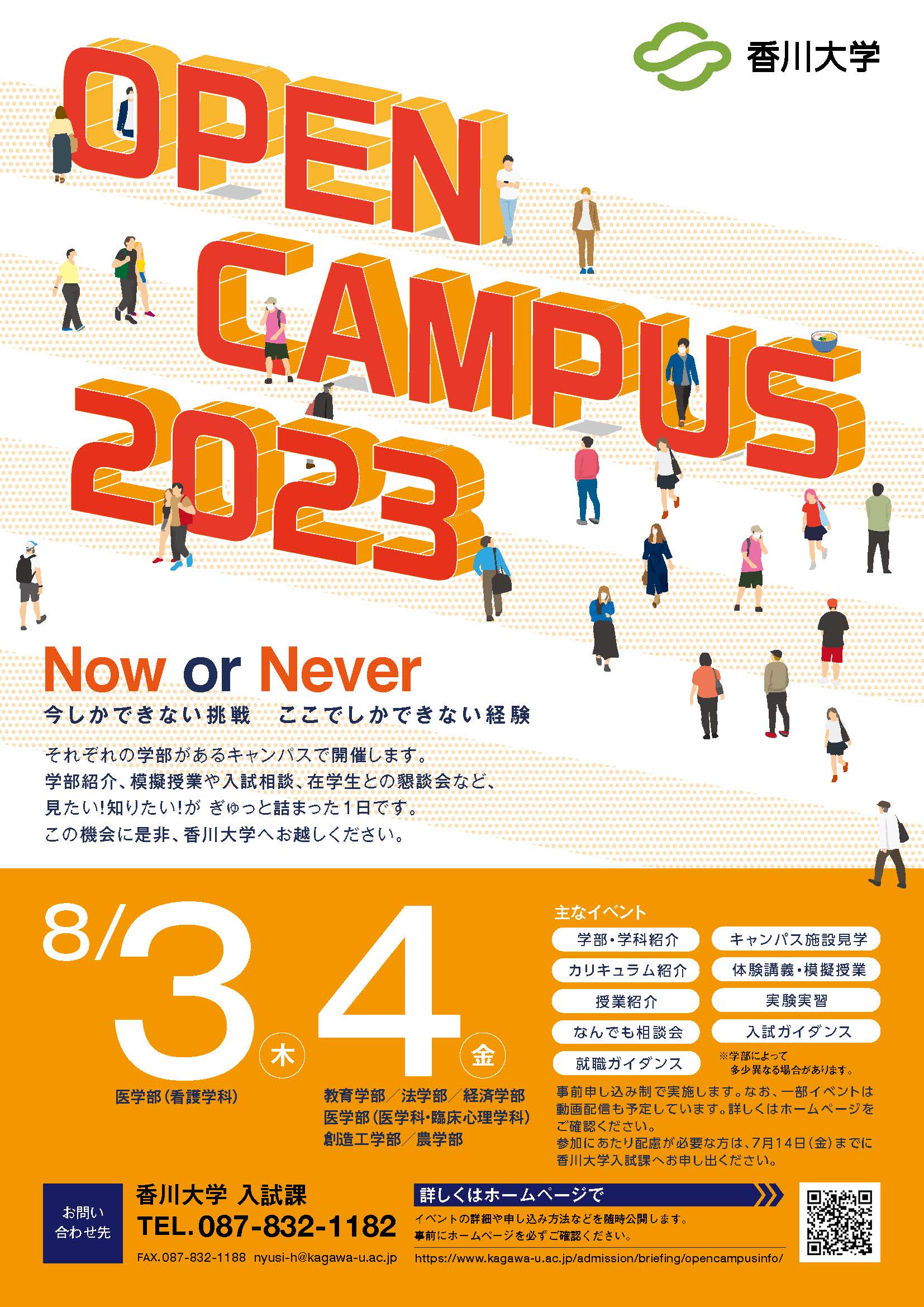 OPEN CAMPUS 2023.jpg