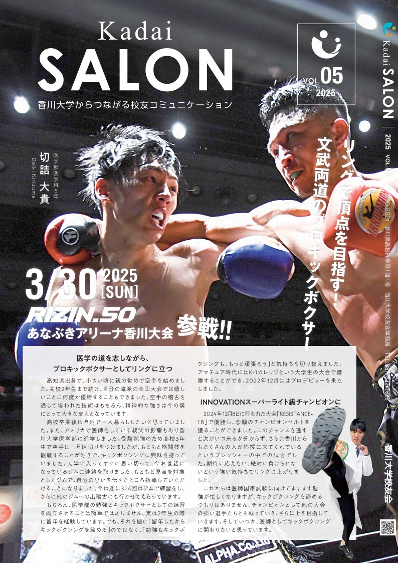 香川大学会報誌vol.5（確認用）_20.jpg