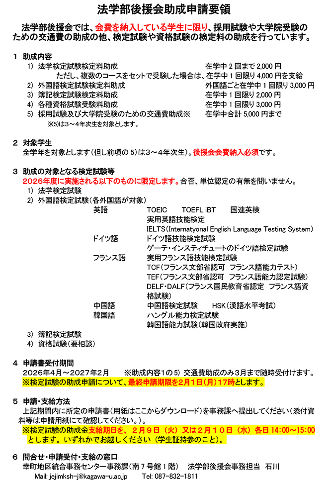 後援会助成申請要領(2026)HP案.jpg