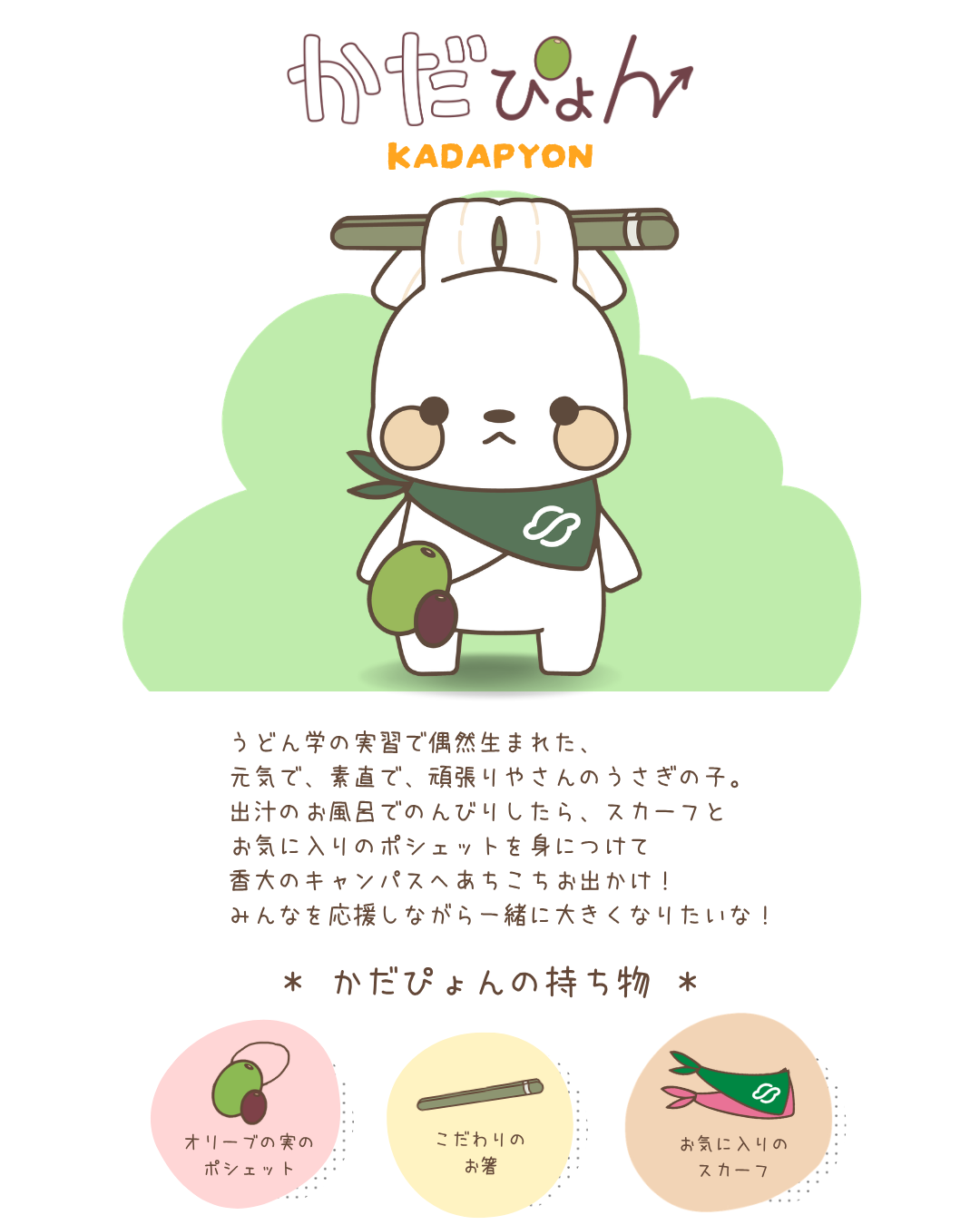かだぴょんHP1.png