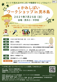 210726_ekamishibai1.jpg