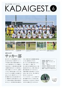 KADAIGEST2021年6月号