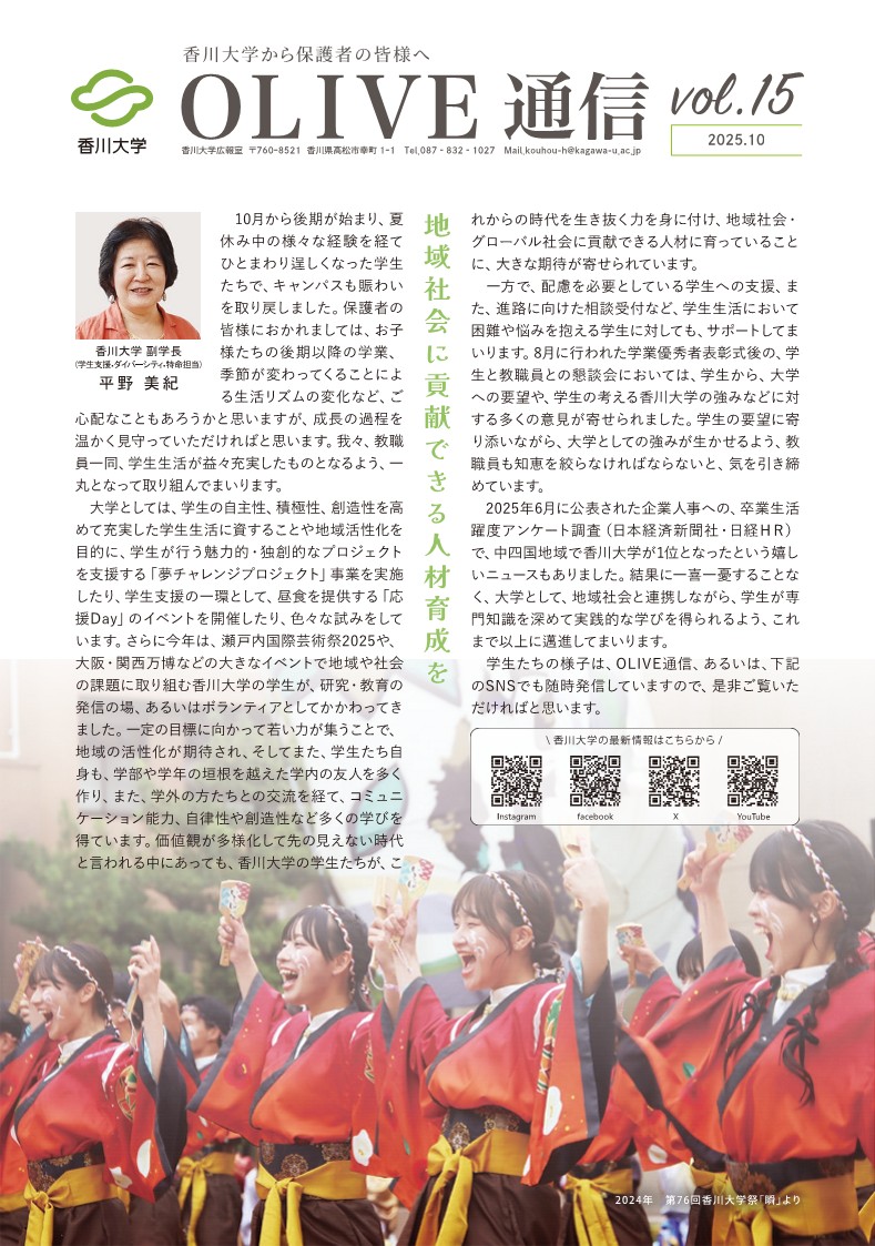 OLIVE通信15号.png