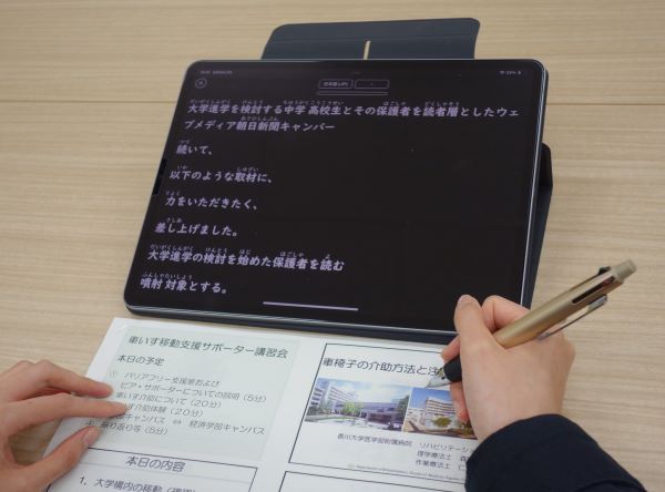 UDトークアプ.JPG
