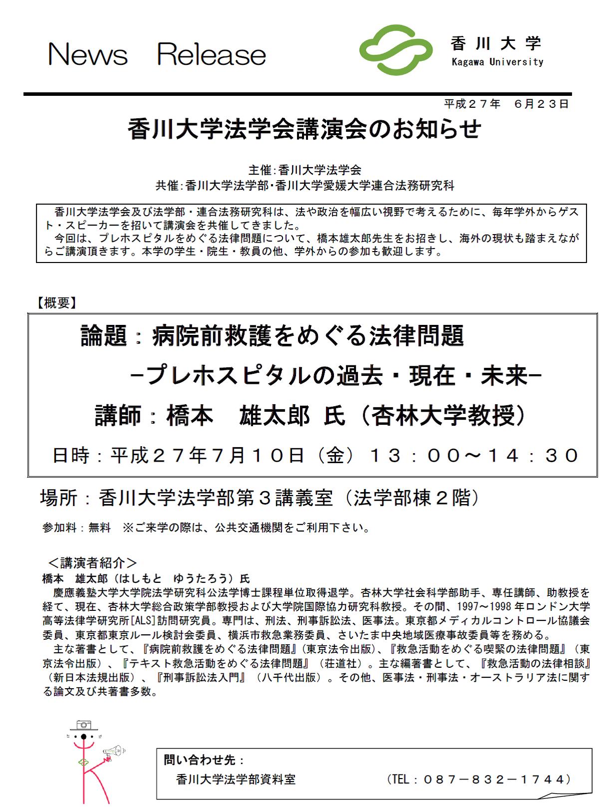 7月10日法学会講演会.jpg