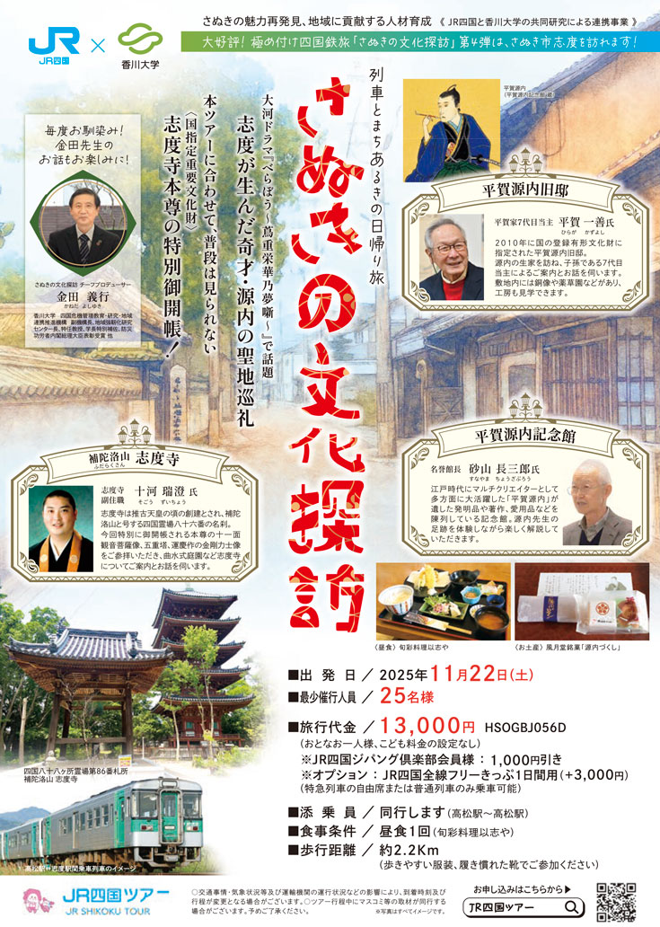 さぬきの文化探訪チラシ